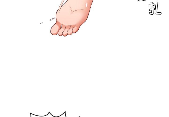 《她的怪癖》漫画 第10话