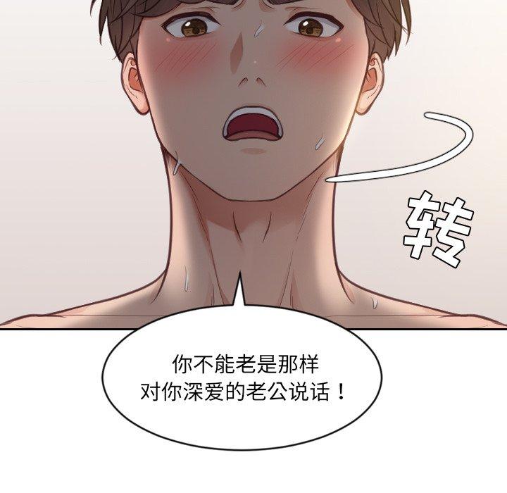 《她的怪癖》漫画 第10话