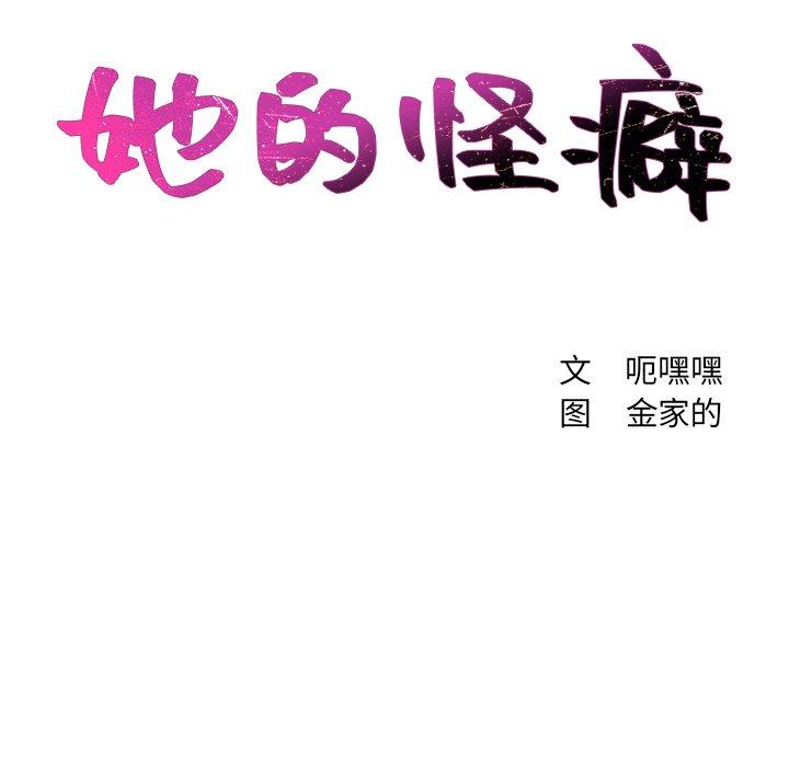 《她的怪癖》漫画 第10话