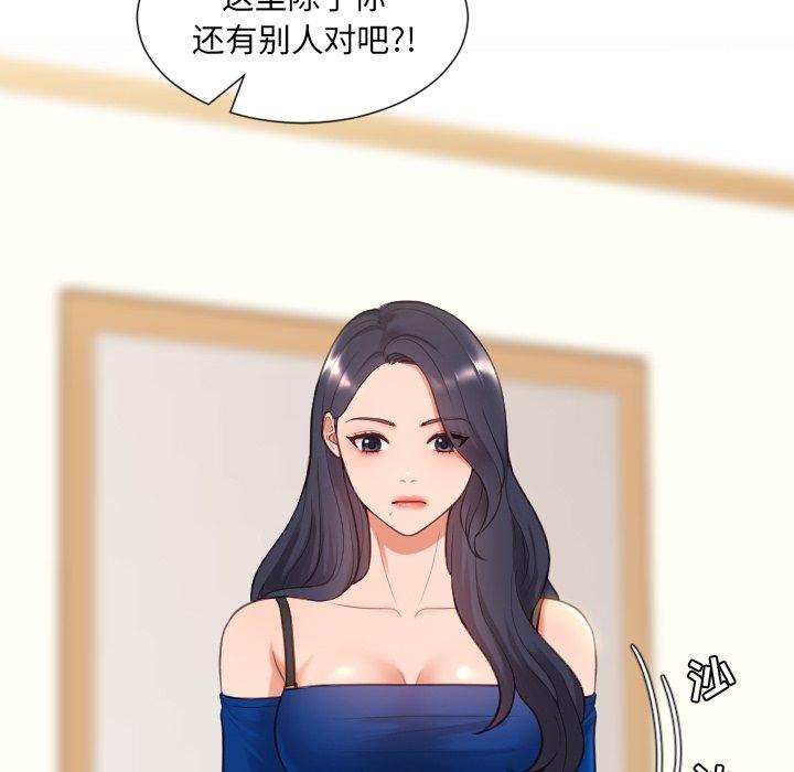《她的怪癖》漫画 第10话
