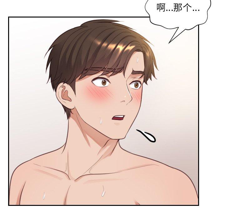 《她的怪癖》漫画 第10话