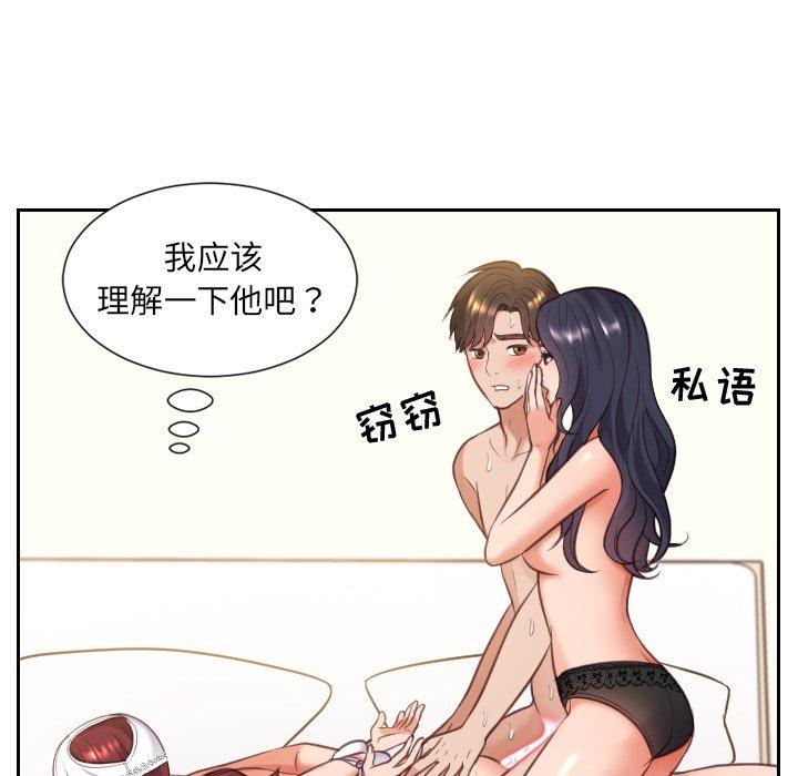 《她的怪癖》漫画 第10话