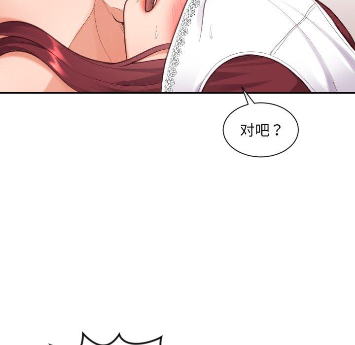 《她的怪癖》漫画 第10话