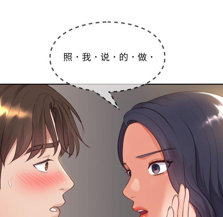 《她的怪癖》漫画 第10话