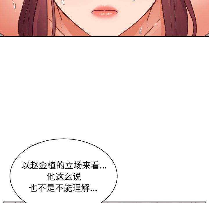 《她的怪癖》漫画 第10话