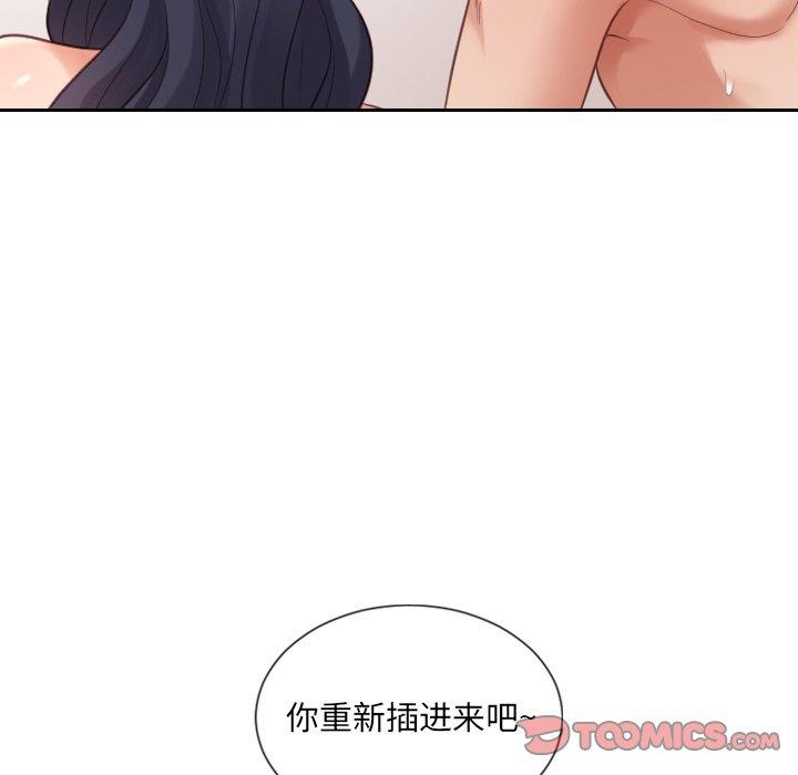 《她的怪癖》漫画 第10话