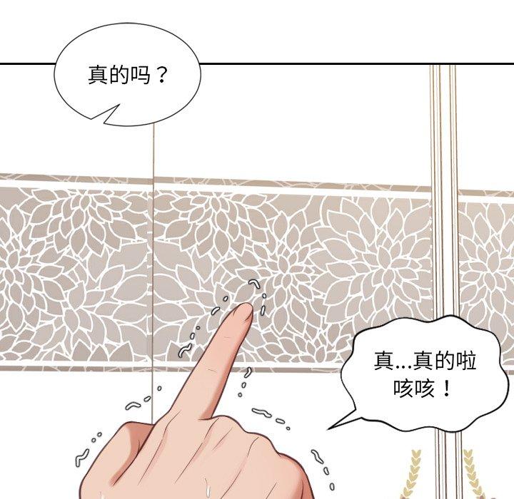 《她的怪癖》漫画 第11话