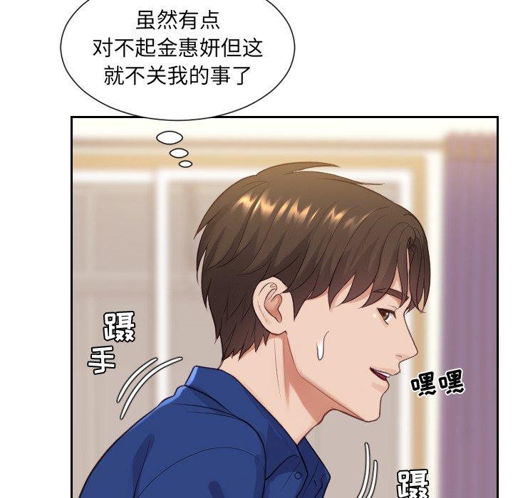 《她的怪癖》漫画 第11话