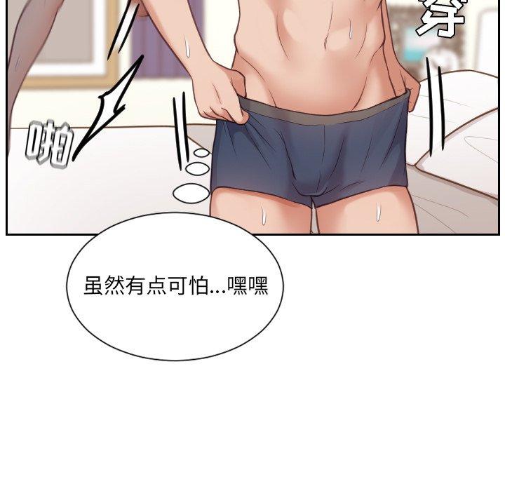 《她的怪癖》漫画 第11话