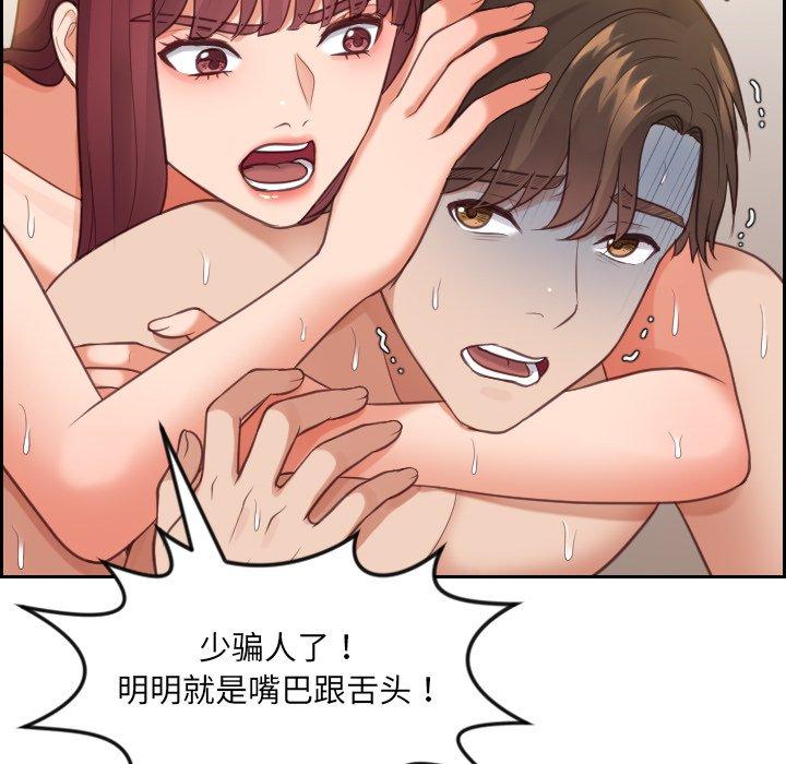 《她的怪癖》漫画 第11话