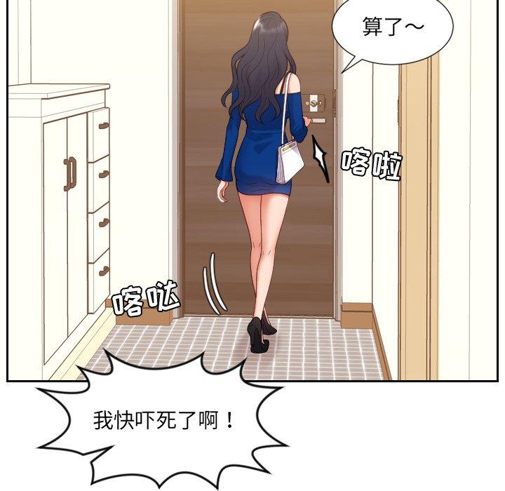 《她的怪癖》漫画 第11话