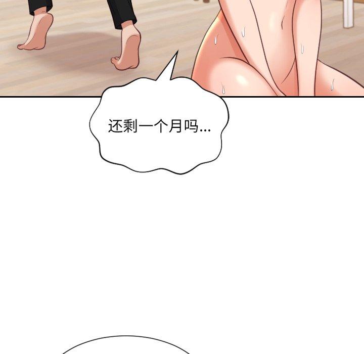 《她的怪癖》漫画 第11话