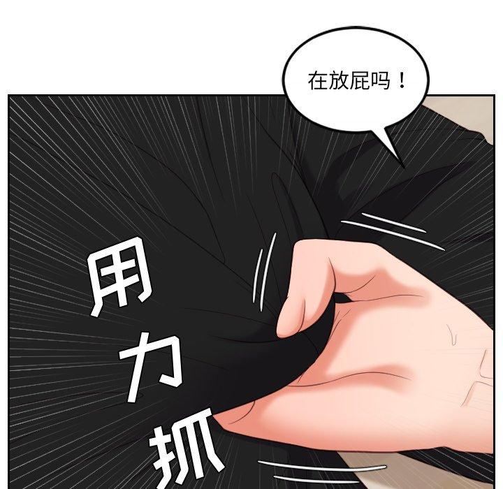 《她的怪癖》漫画 第12话