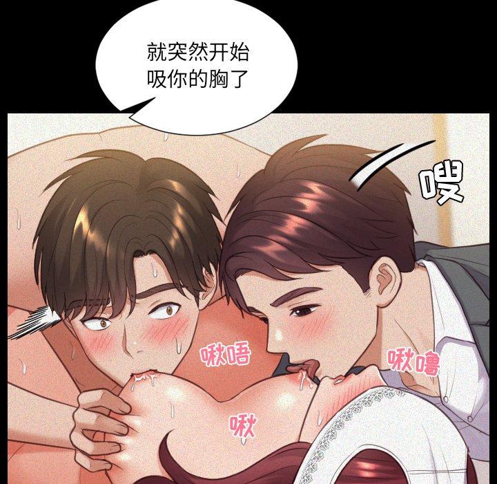 《她的怪癖》漫画 第12话