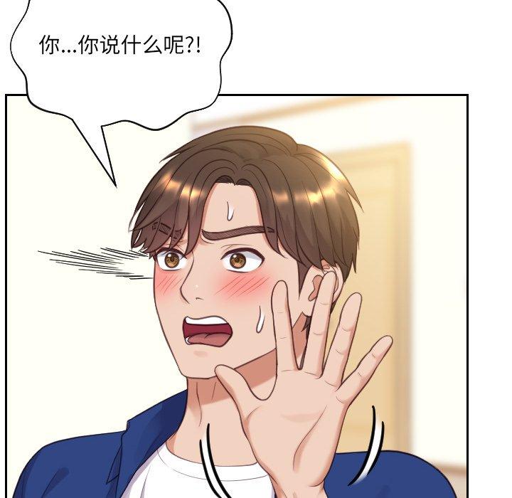 《她的怪癖》漫画 第12话