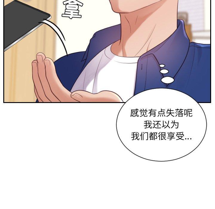 《她的怪癖》漫画 第12话