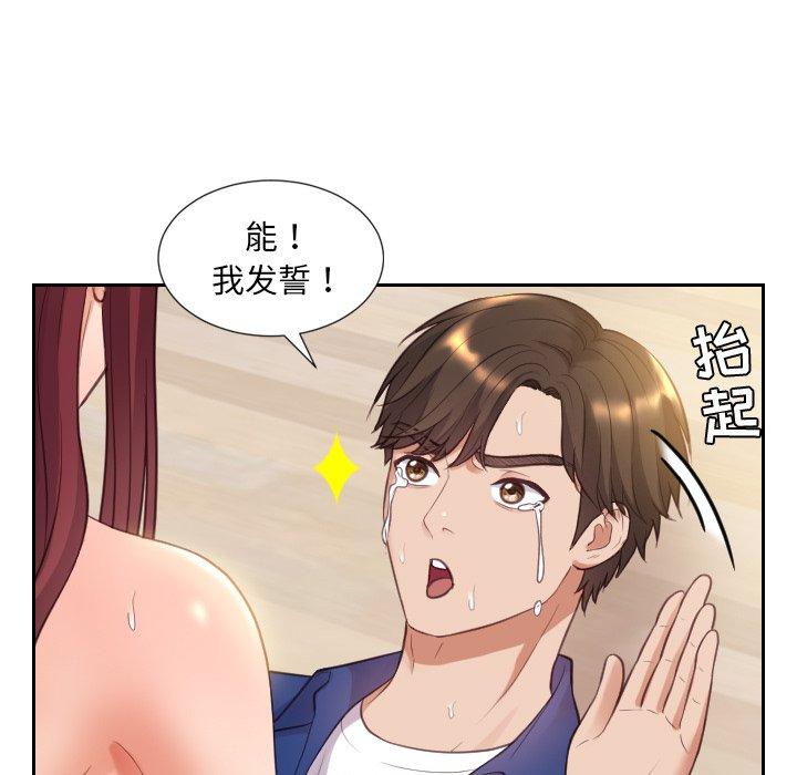 《她的怪癖》漫画 第12话