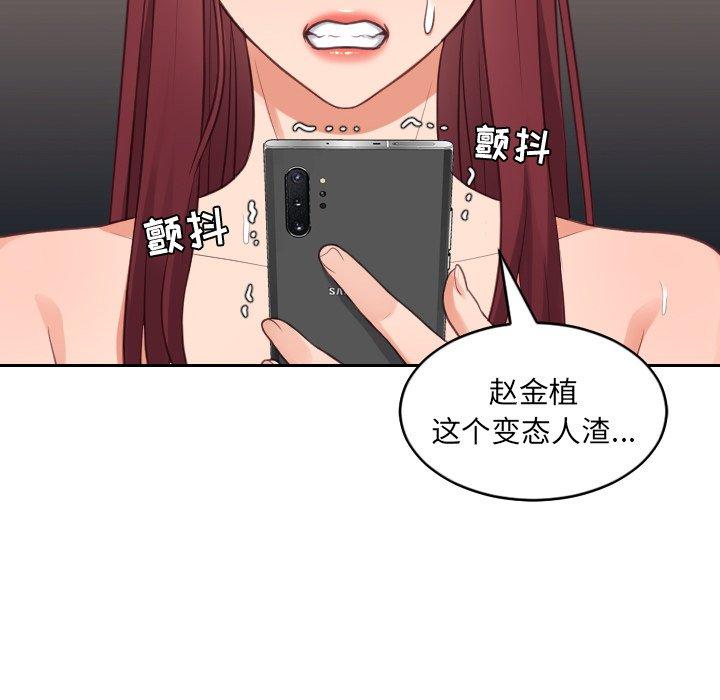 《她的怪癖》漫画 第12话