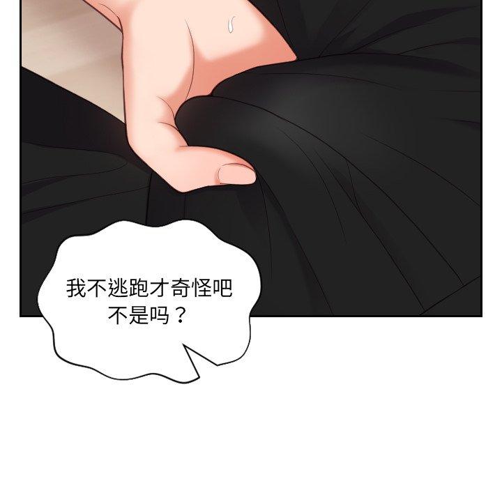《她的怪癖》漫画 第12话