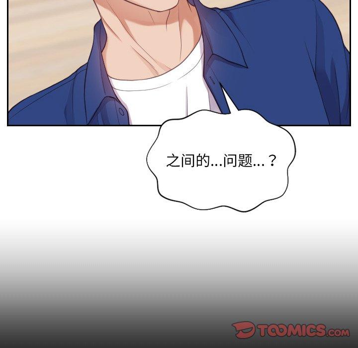 《她的怪癖》漫画 第12话