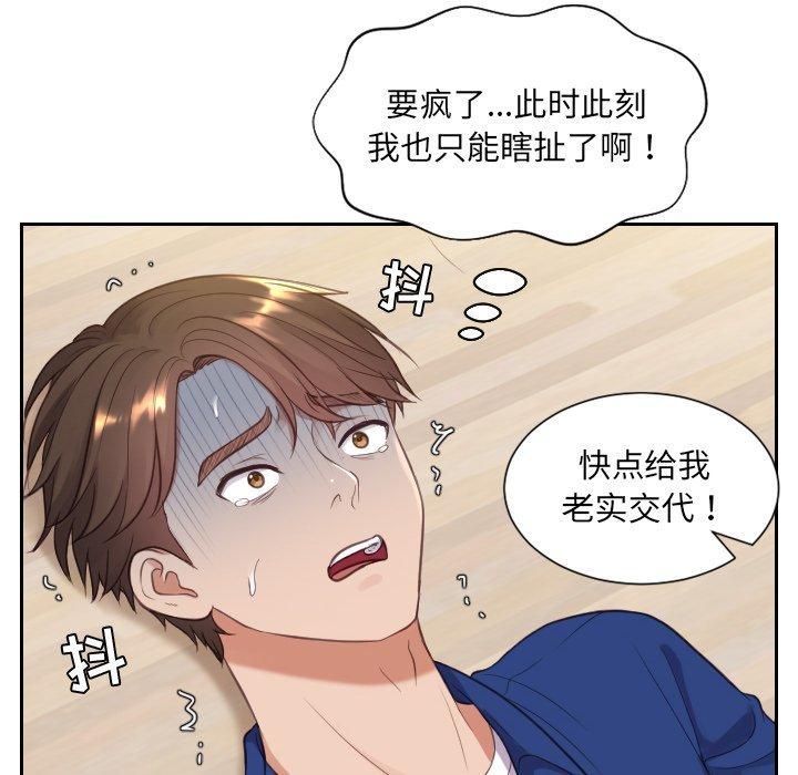 《她的怪癖》漫画 第12话