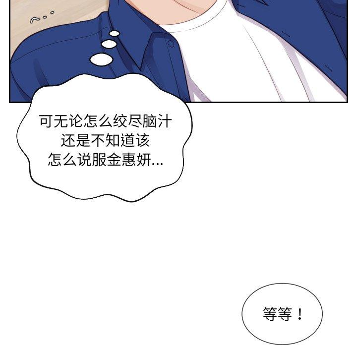《她的怪癖》漫画 第12话