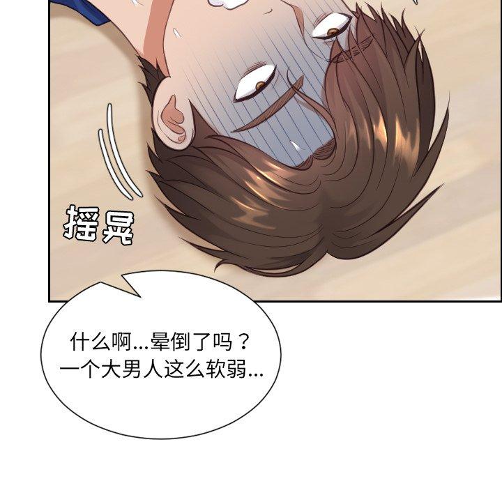 《她的怪癖》漫画 第12话