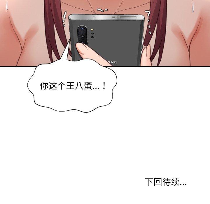 《她的怪癖》漫画 第12话