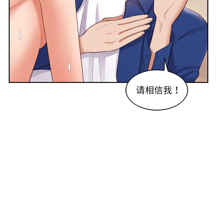《她的怪癖》漫画 第12话