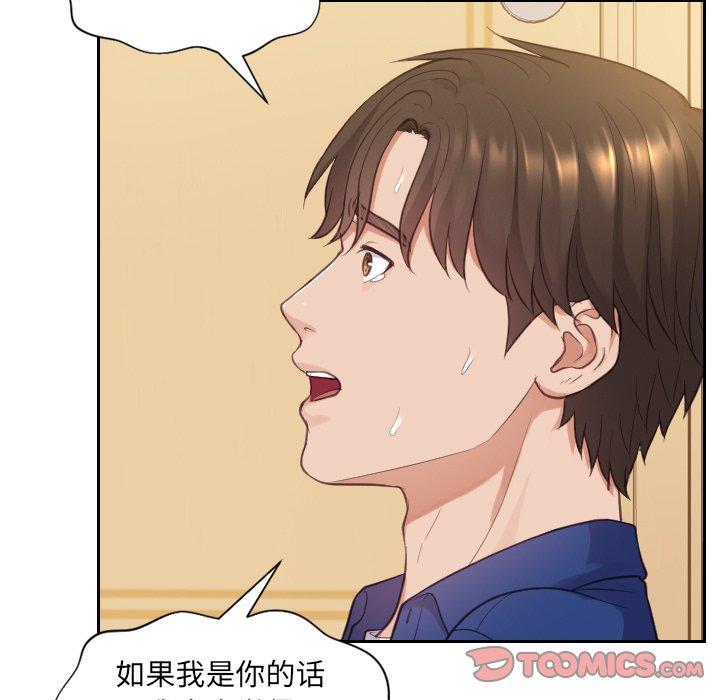 《她的怪癖》漫画 第12话
