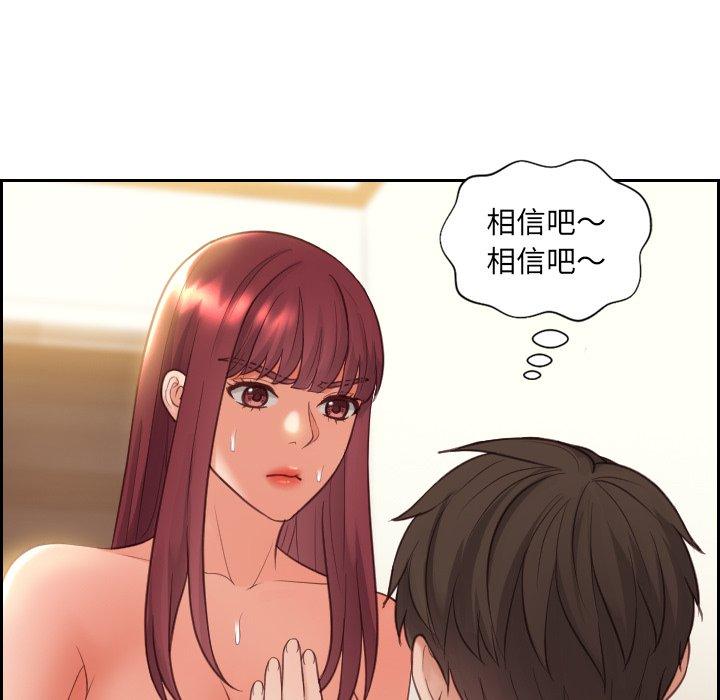 《她的怪癖》漫画 第12话