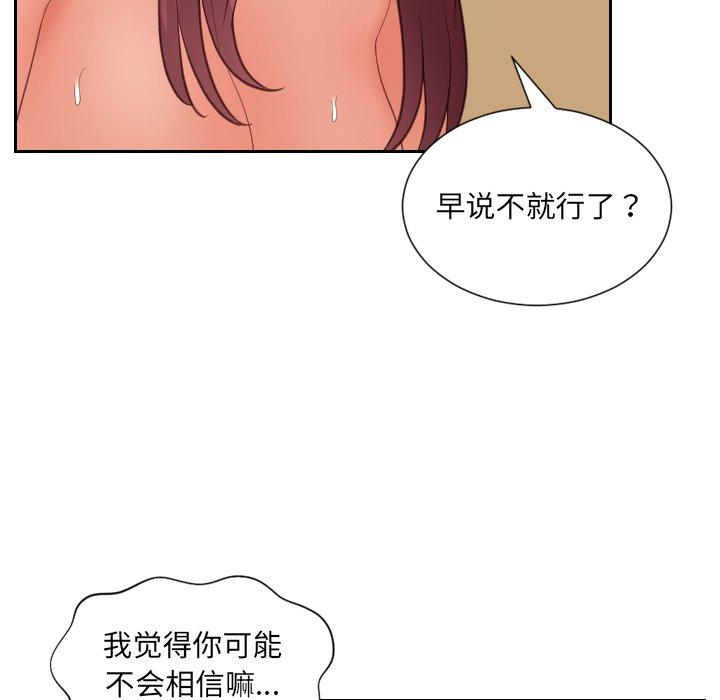 《她的怪癖》漫画 第12话