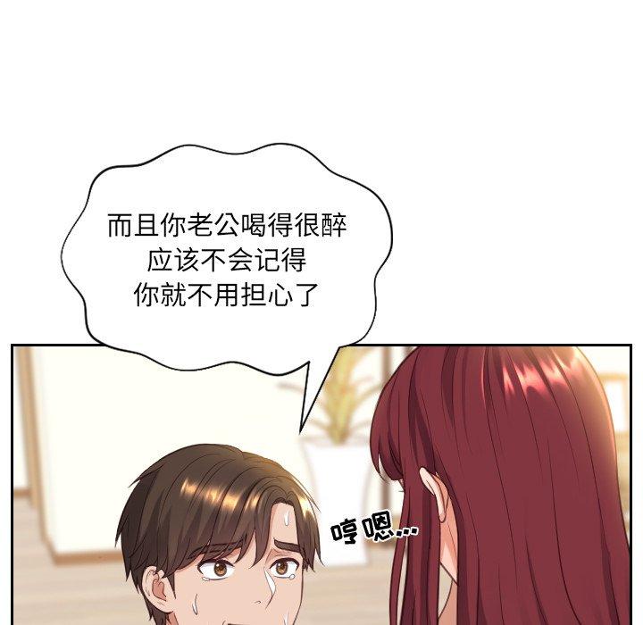 《她的怪癖》漫画 第12话
