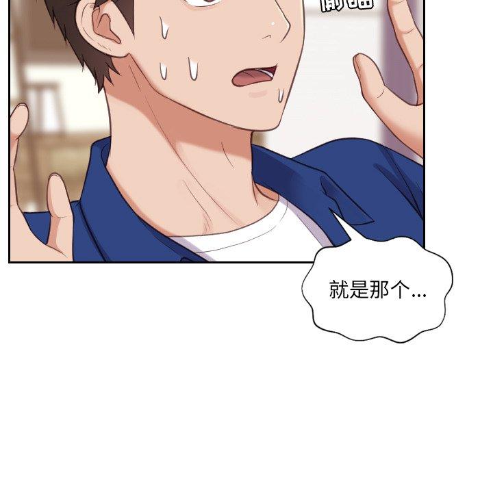 《她的怪癖》漫画 第12话