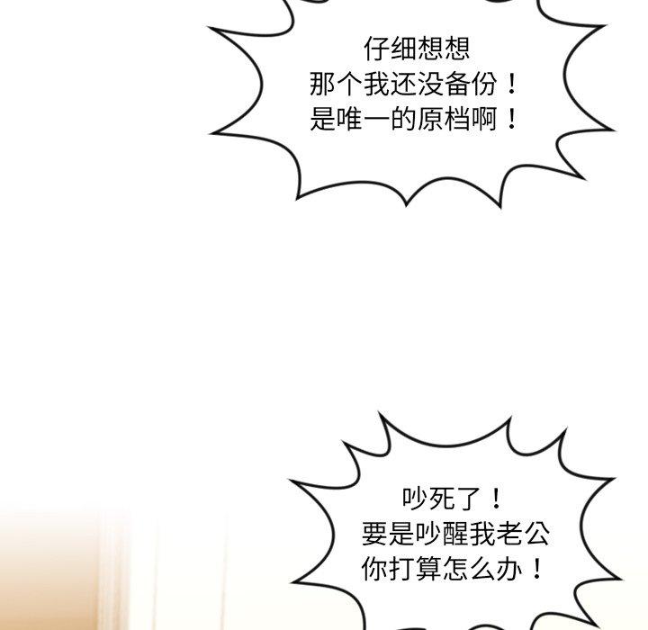 《她的怪癖》漫画 第12话
