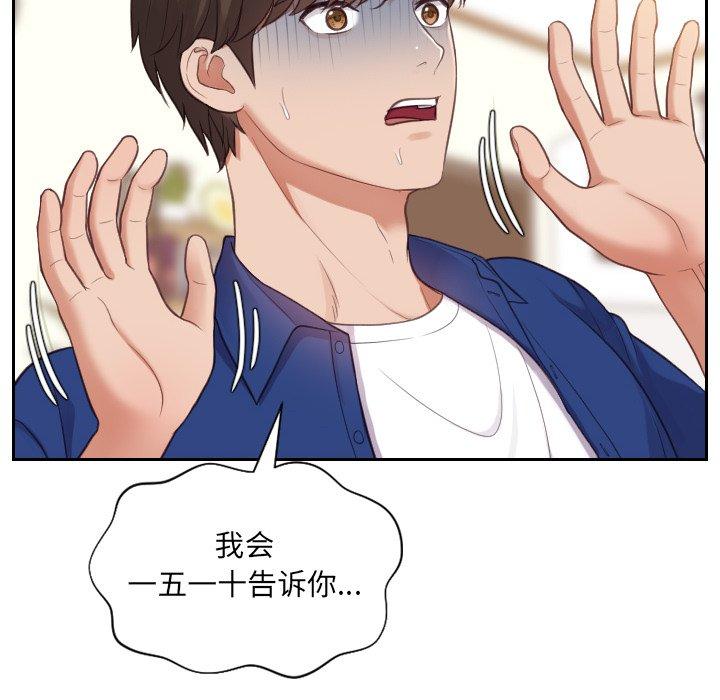《她的怪癖》漫画 第12话