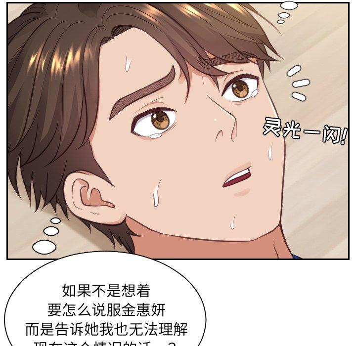 《她的怪癖》漫画 第12话