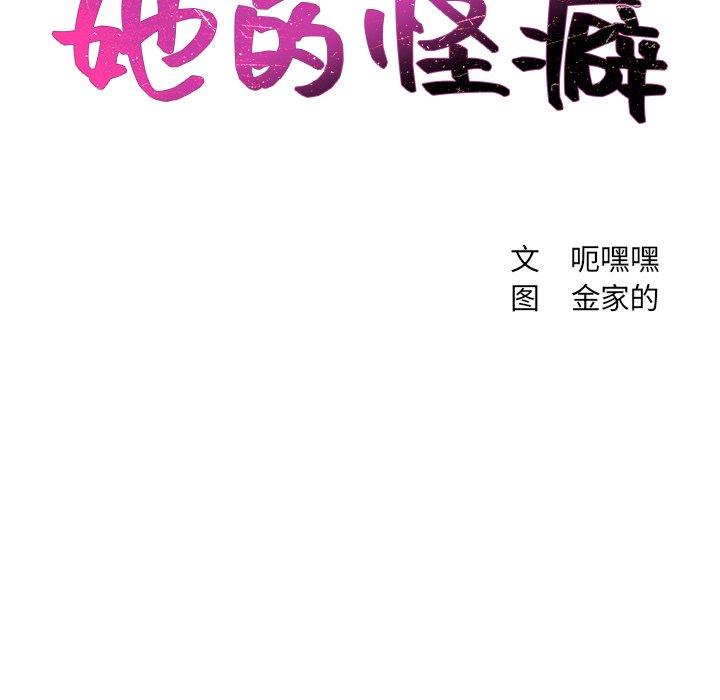 《她的怪癖》漫画 第12话