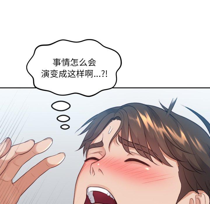 《她的怪癖》漫画 第13话
