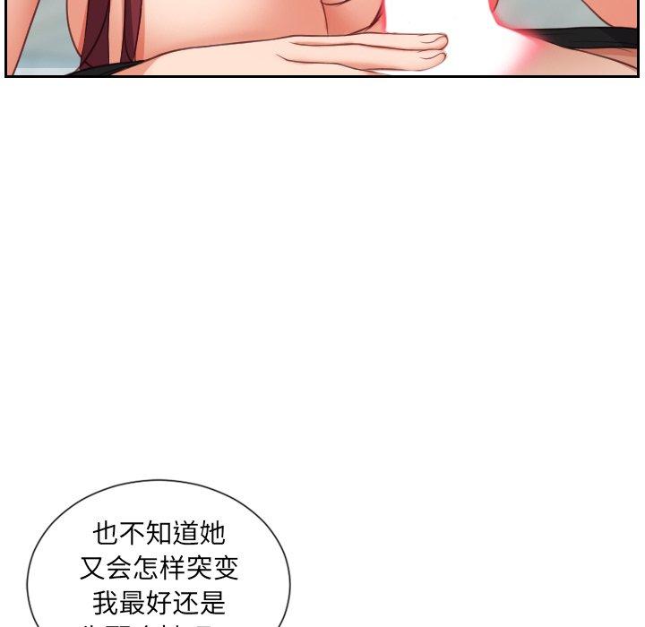 《她的怪癖》漫画 第14话