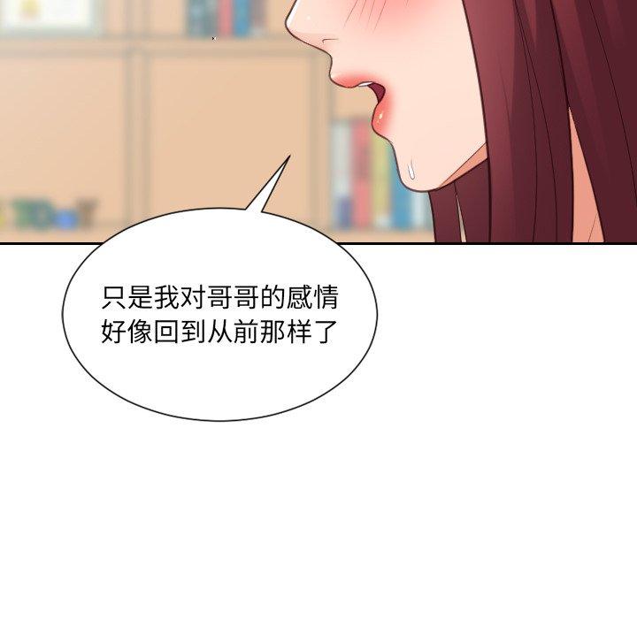 《她的怪癖》漫画 第14话