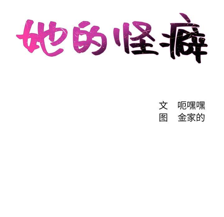 《她的怪癖》漫画 第14话