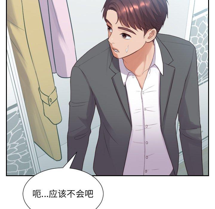 《她的怪癖》漫画 第14话