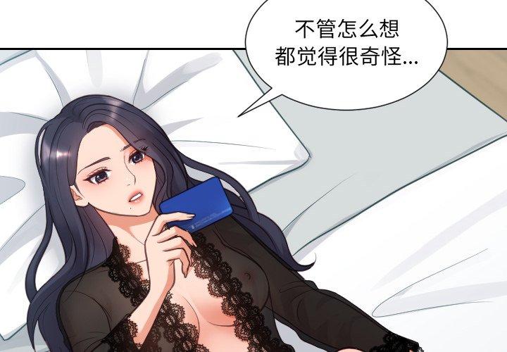 《她的怪癖》漫画 第14话