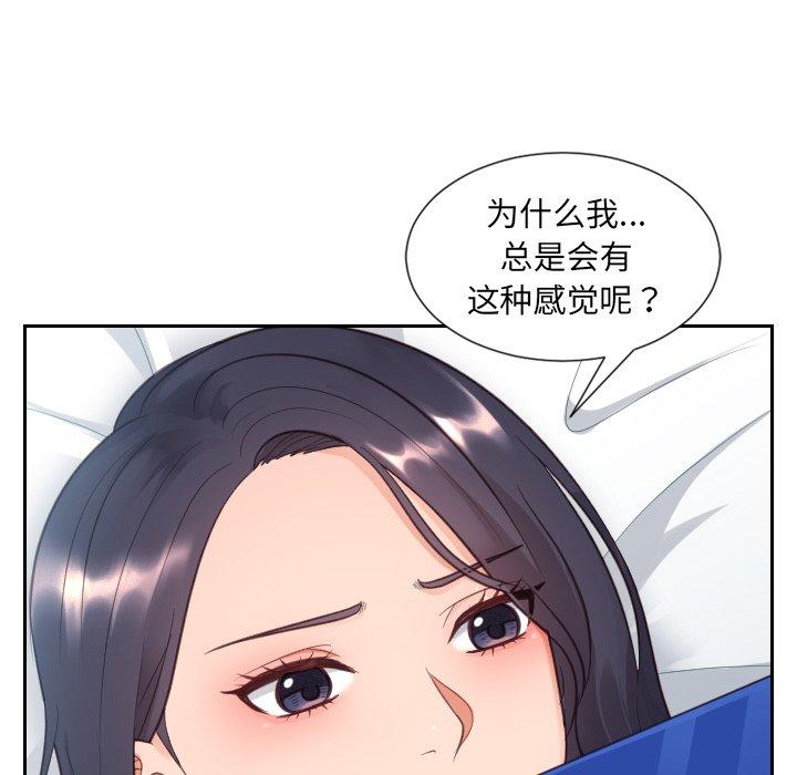 《她的怪癖》漫画 第14话