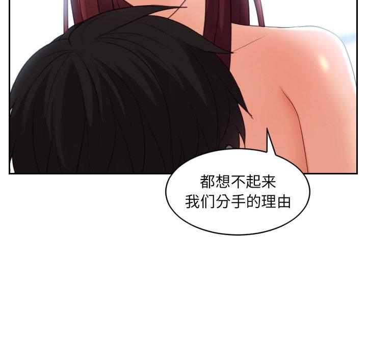 《她的怪癖》漫画 第14话