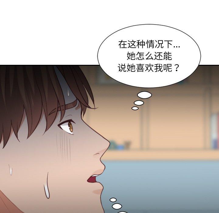 《她的怪癖》漫画 第14话