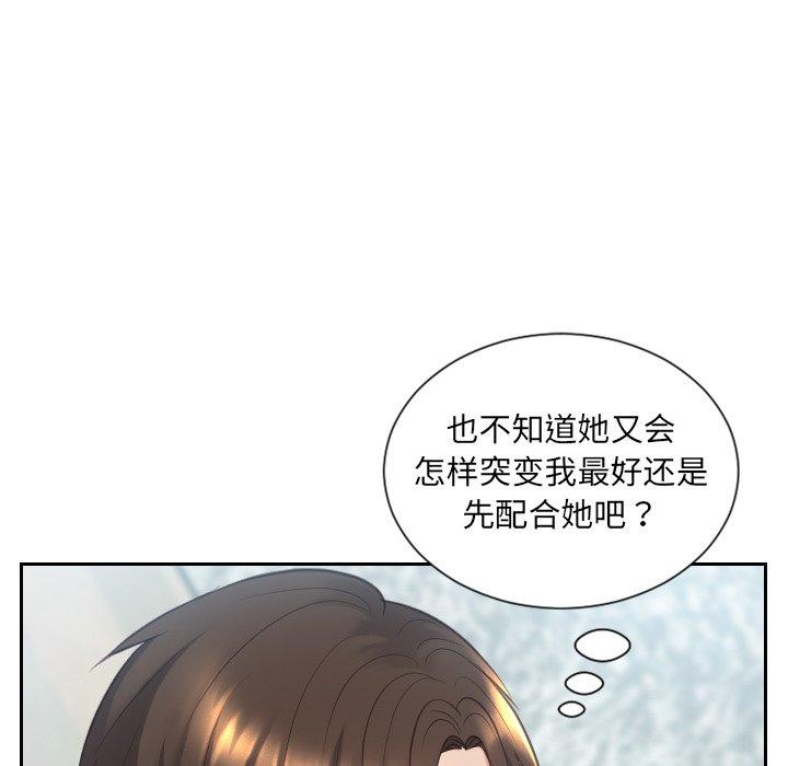 《她的怪癖》漫画 第14话