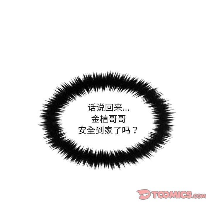 《她的怪癖》漫画 第15话