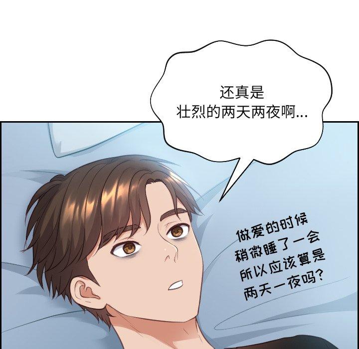 《她的怪癖》漫画 第15话